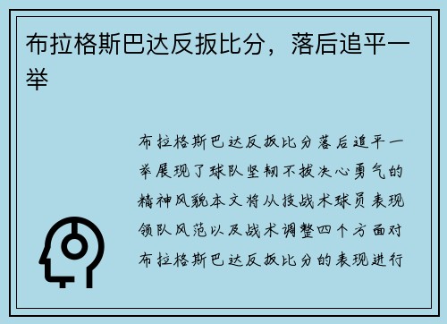 布拉格斯巴达反扳比分，落后追平一举